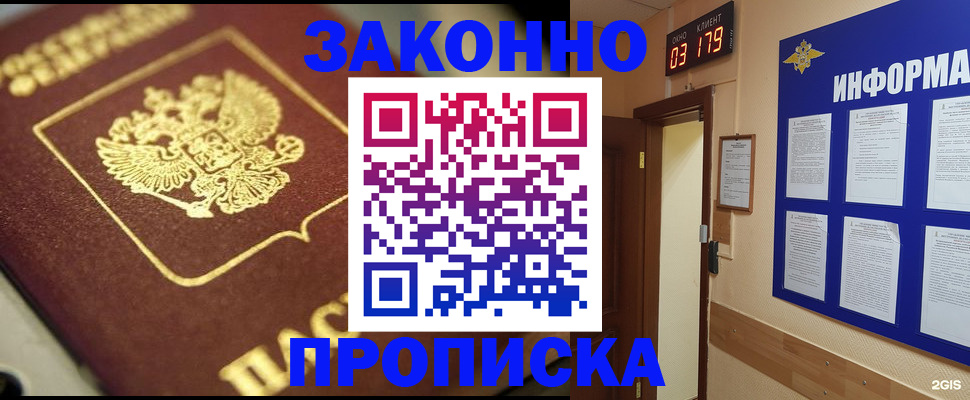 прописка для школы в Новопавловске